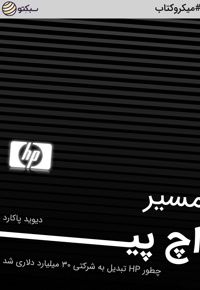 مسیر اچ پی